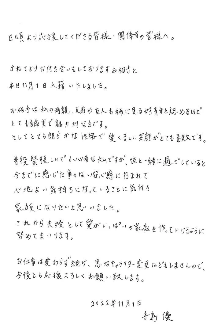 手島優の現在の仕事と活動!結婚して旦那がいる?若い頃とすっぴんの画像が別人!