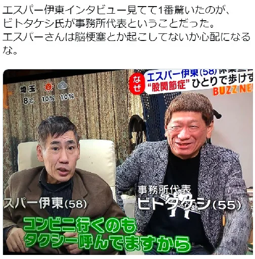 エスパー伊東の現在は病気で老人ホーム?嫁と子供がいて結婚?若い頃ホストだった?