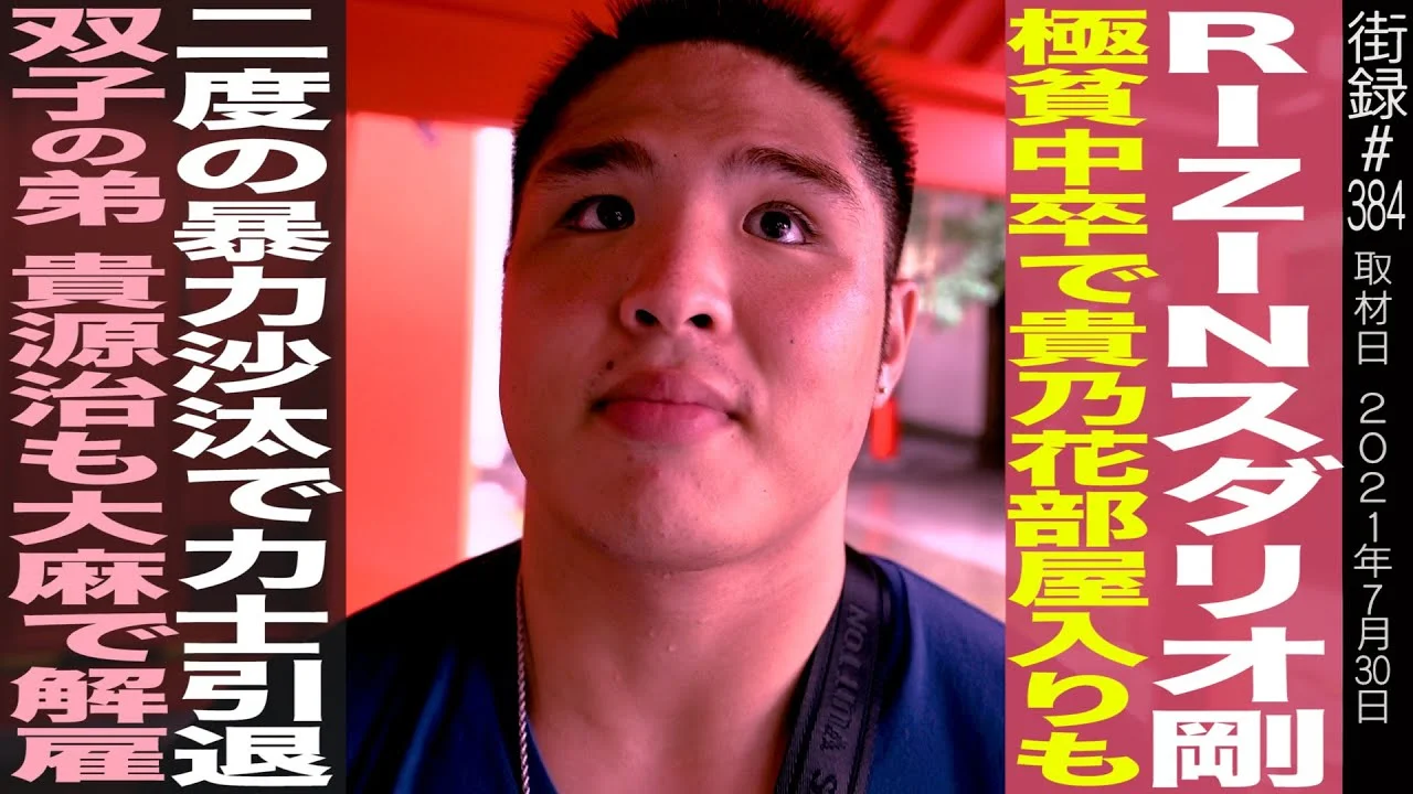 スダリオ剛の嫁が美人でヤバい!双子の弟の貴賢神と不仲で絶縁?不祥事で力士を引退?