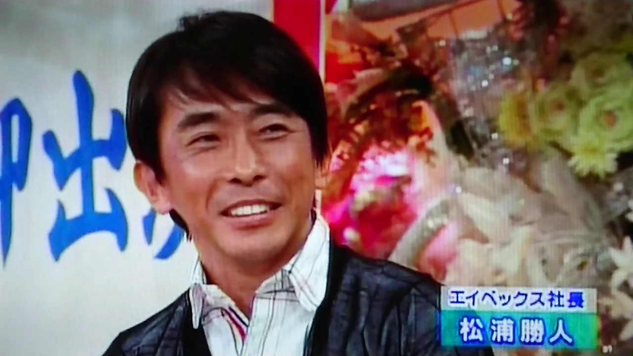 松浦勝人は嫁と子供がいて結婚?年収と総資産が凄い!若い頃は苦労人で生い立ちが異次元?