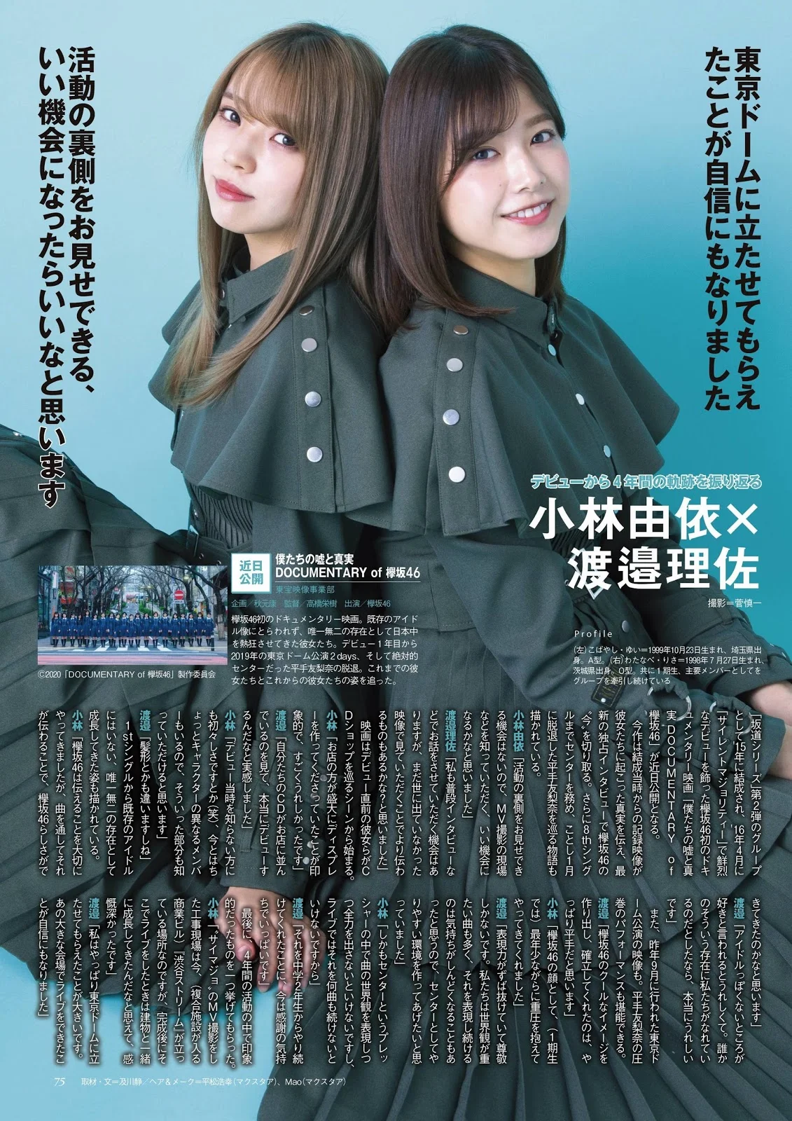 小林由依は目頭切開で顔が変わった?渡邉理佐との関係は不仲?西野七瀬と似てる?